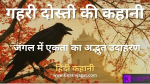 Gahri Dosti Ki Kahani