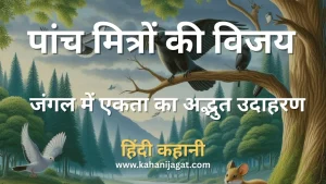 Gahri Dosti Ki Kahani