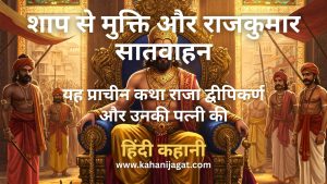 Hindi Story for Kids